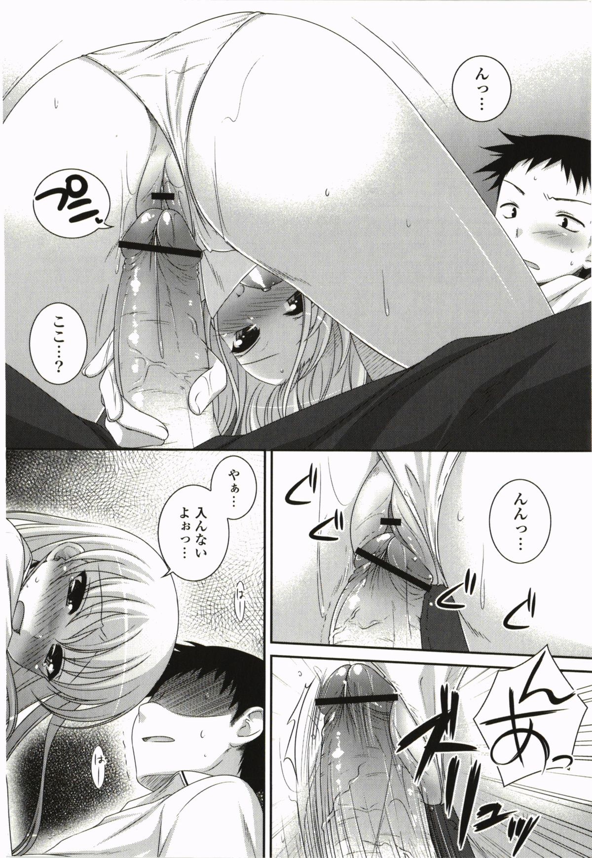 Kimitono Hajimete - Page 34