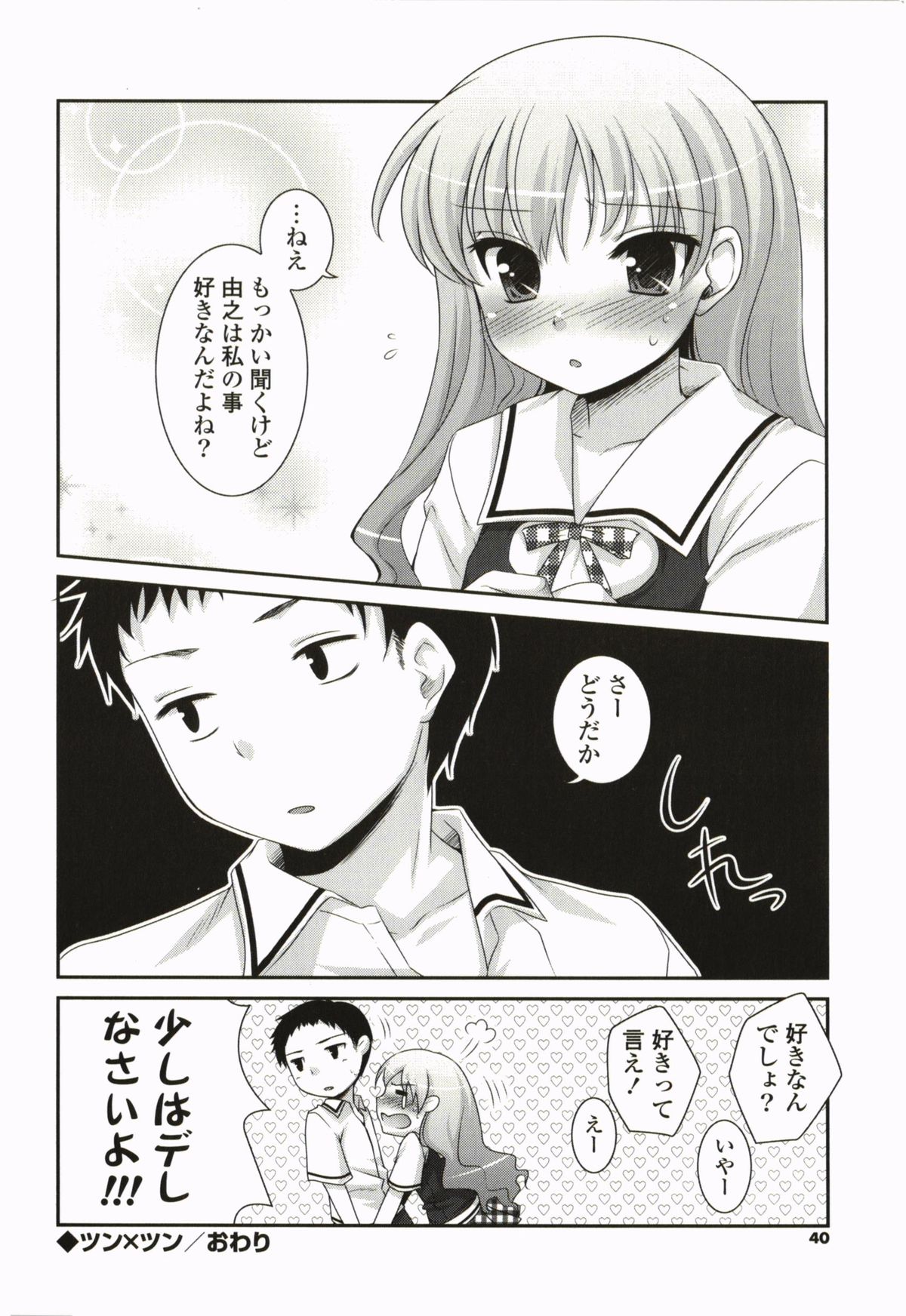 Kimitono Hajimete - Page 40