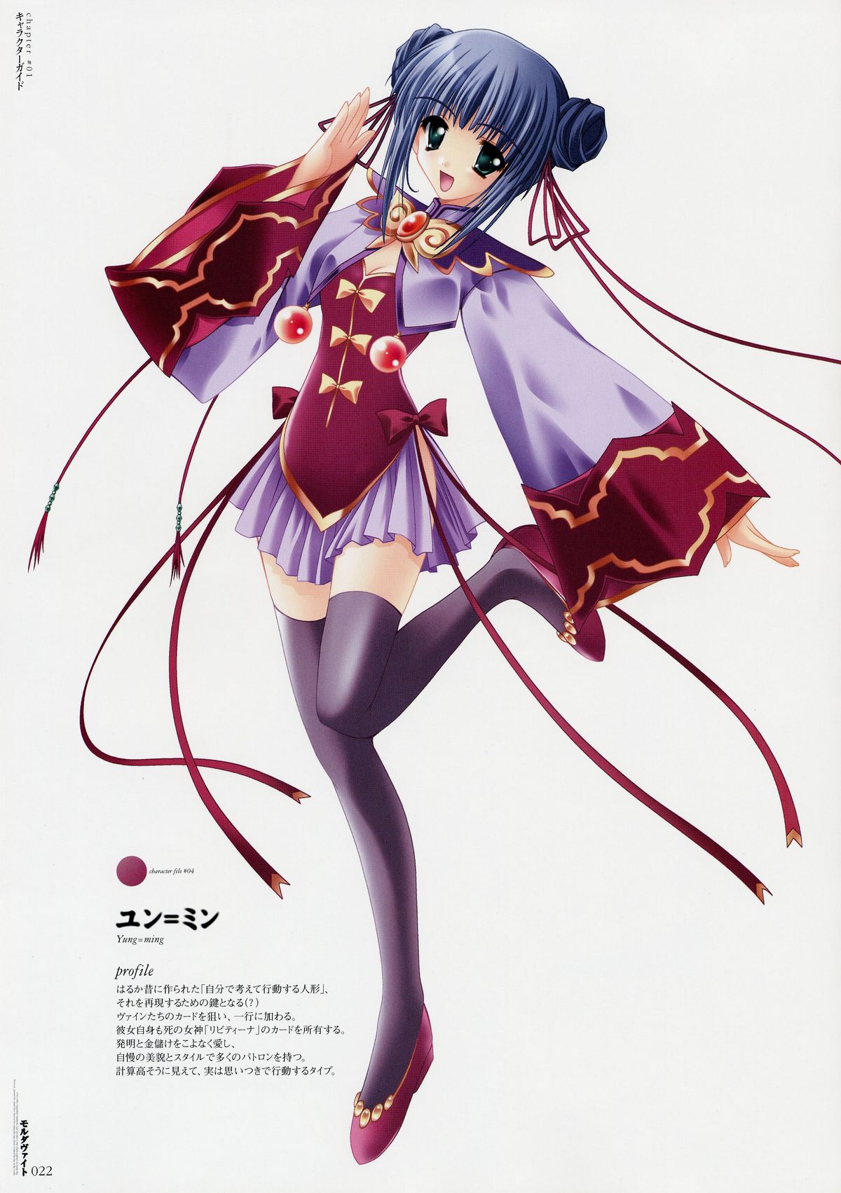Moldavite Visual Fanbook - Page 31