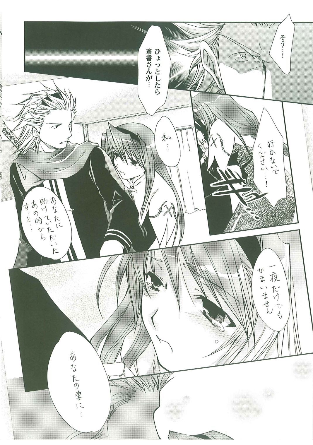 Pastel Chime Continue Visual Collection - Page 135