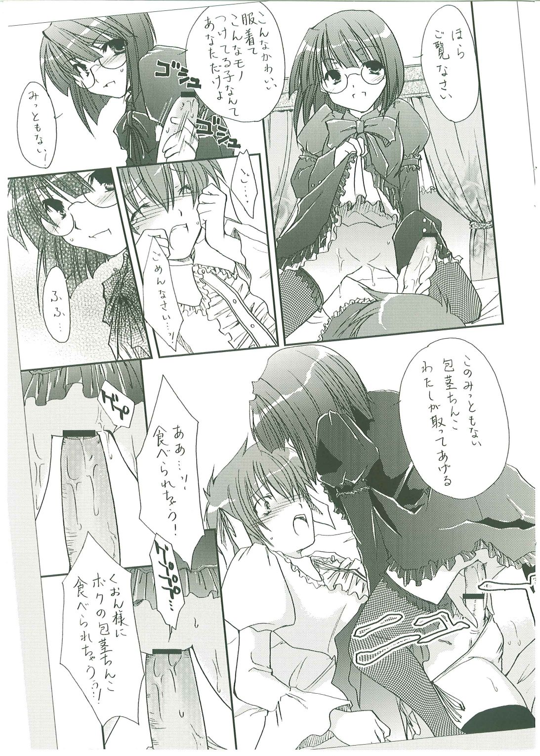 Pastel Chime Continue Visual Collection - Page 138