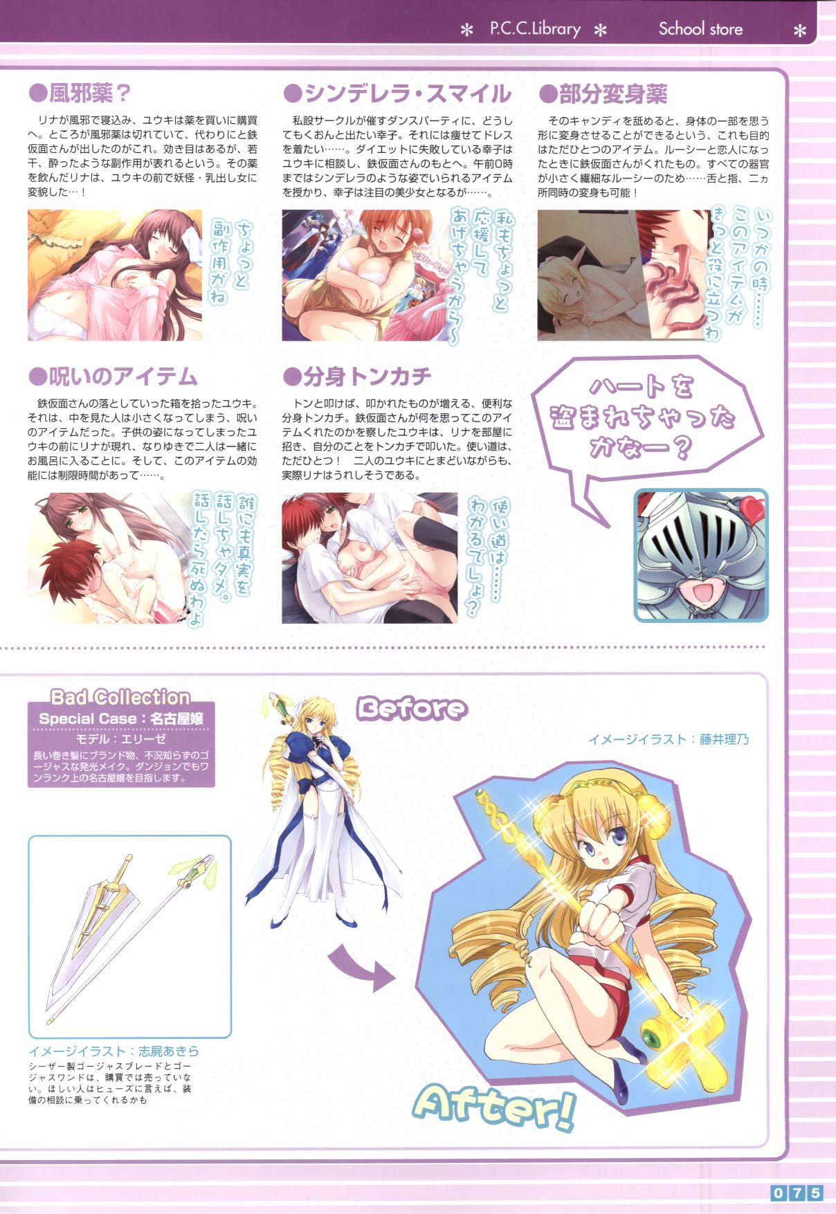 Pastel Chime Continue Visual Collection - Page 77