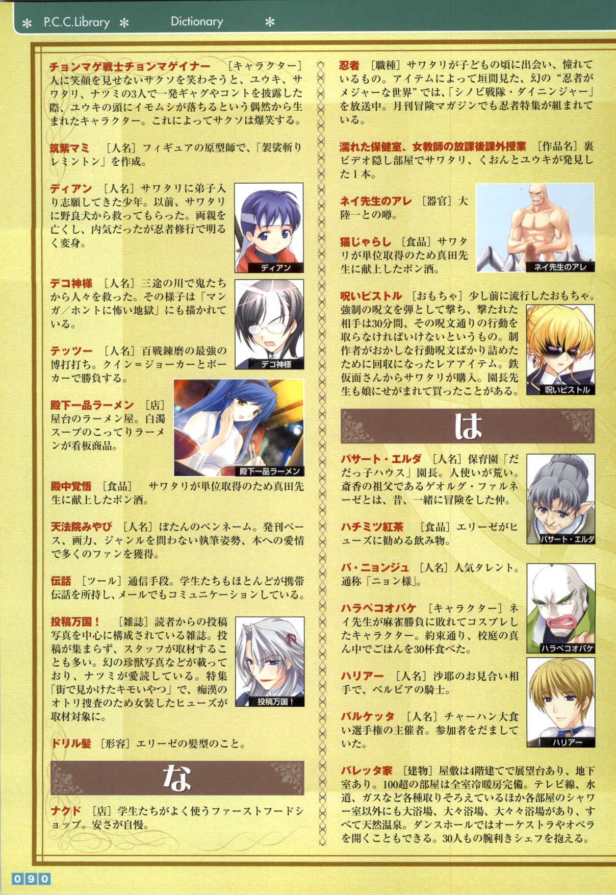 Pastel Chime Continue Visual Collection - Page 92