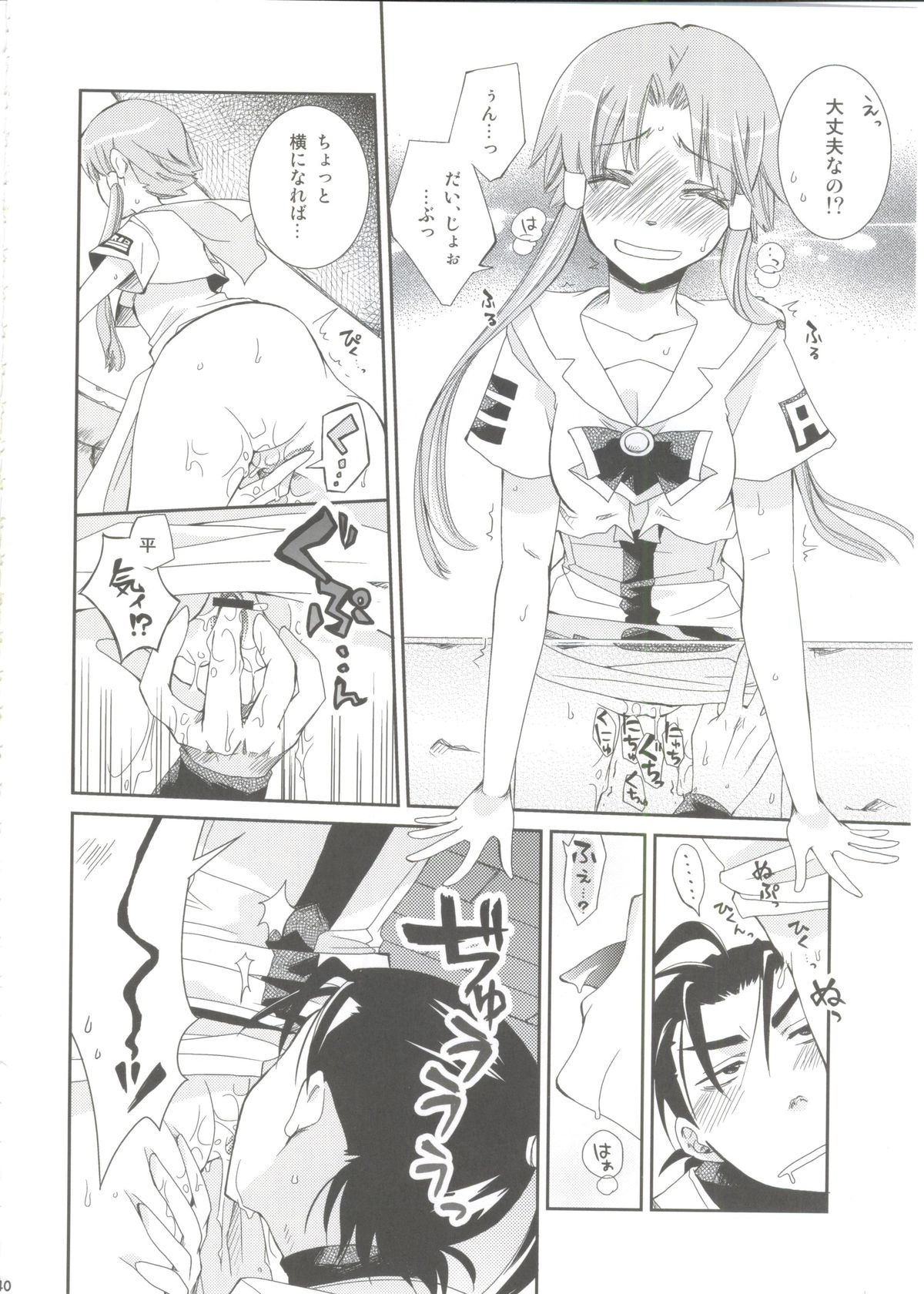Aqua Alta! - Page 41