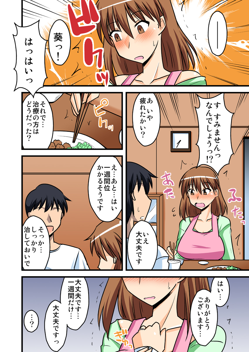 僕の知らない妻の七日間case/aoi - Page 11
