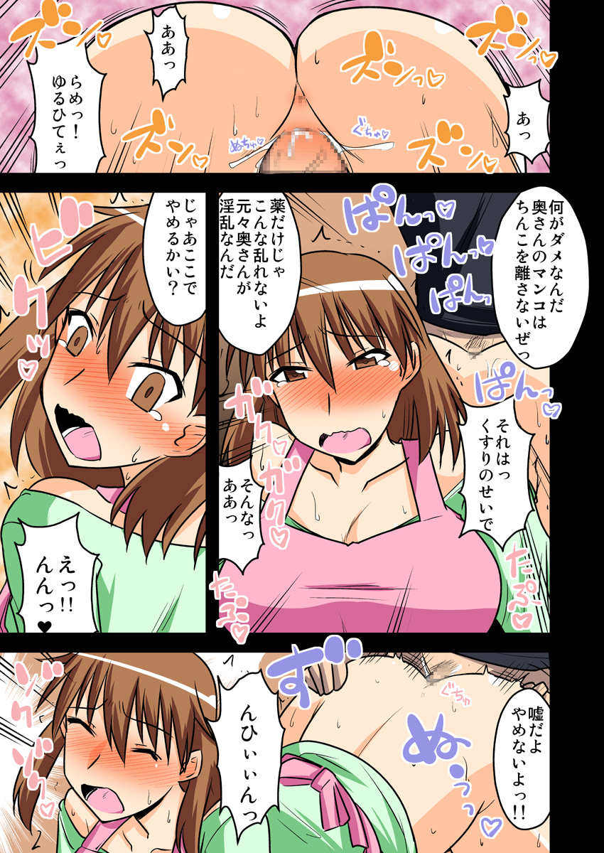 僕の知らない妻の七日間case/aoi - Page 18