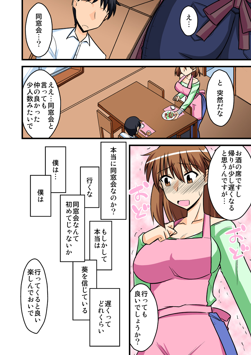 僕の知らない妻の七日間case/aoi - Page 26