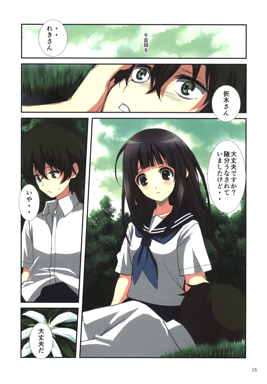 Chitanda-san Daisuki - Page 14