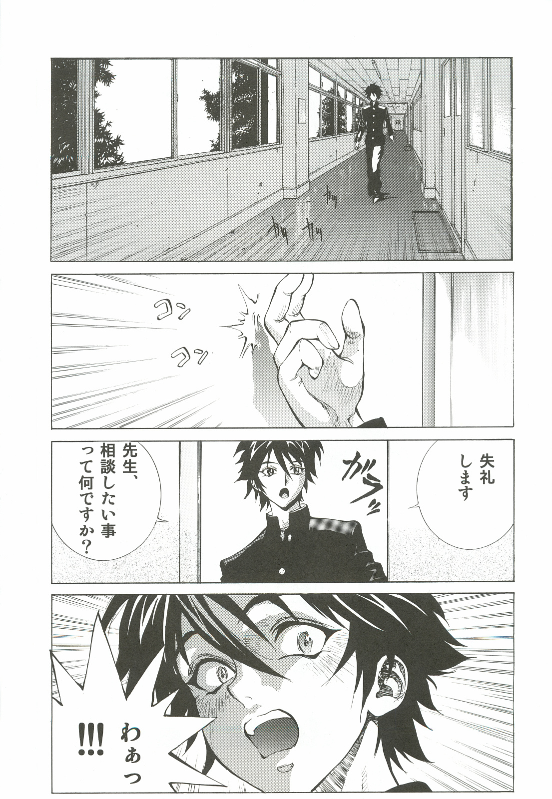 Saeko Shizuka - Page 20