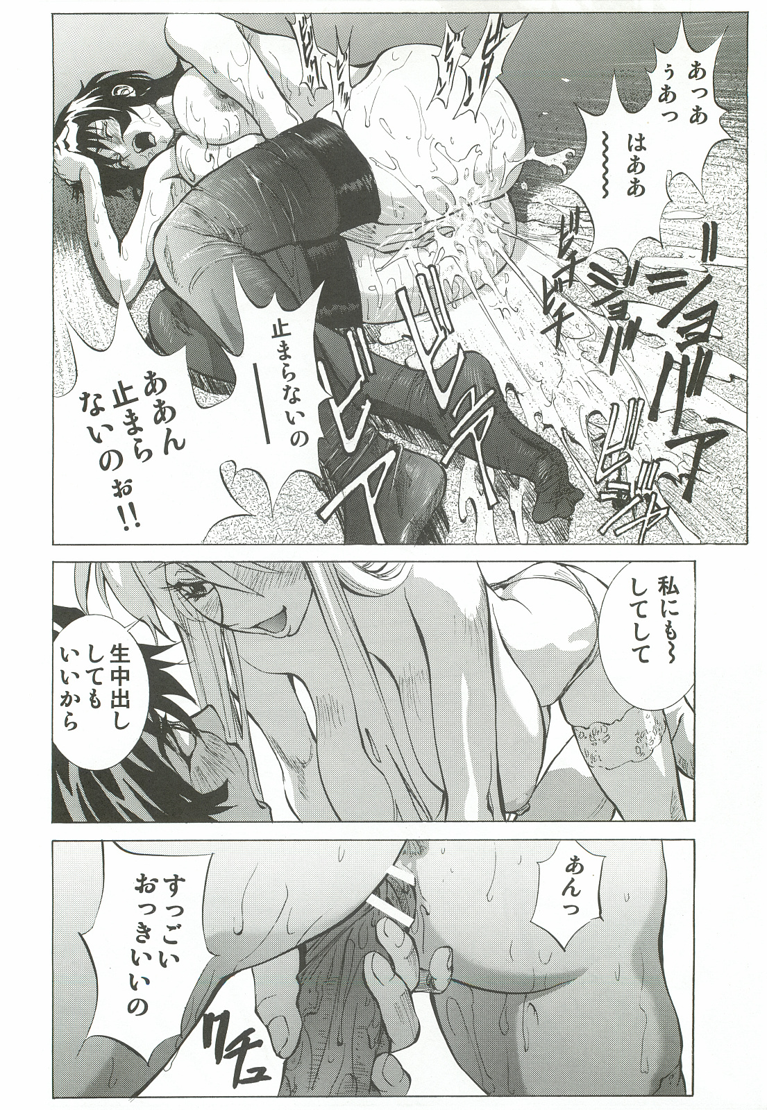 Saeko Shizuka - Page 27