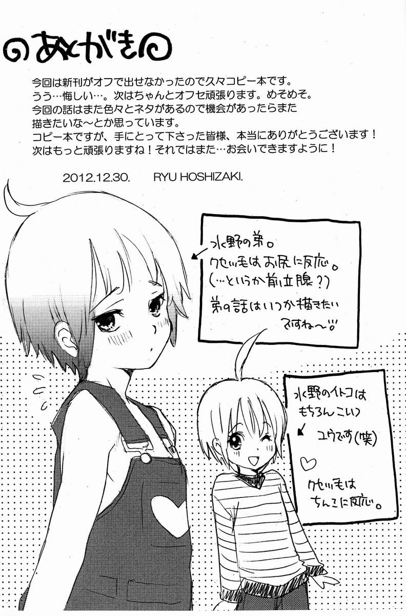 Kimi no Tokubetsu - Page 12