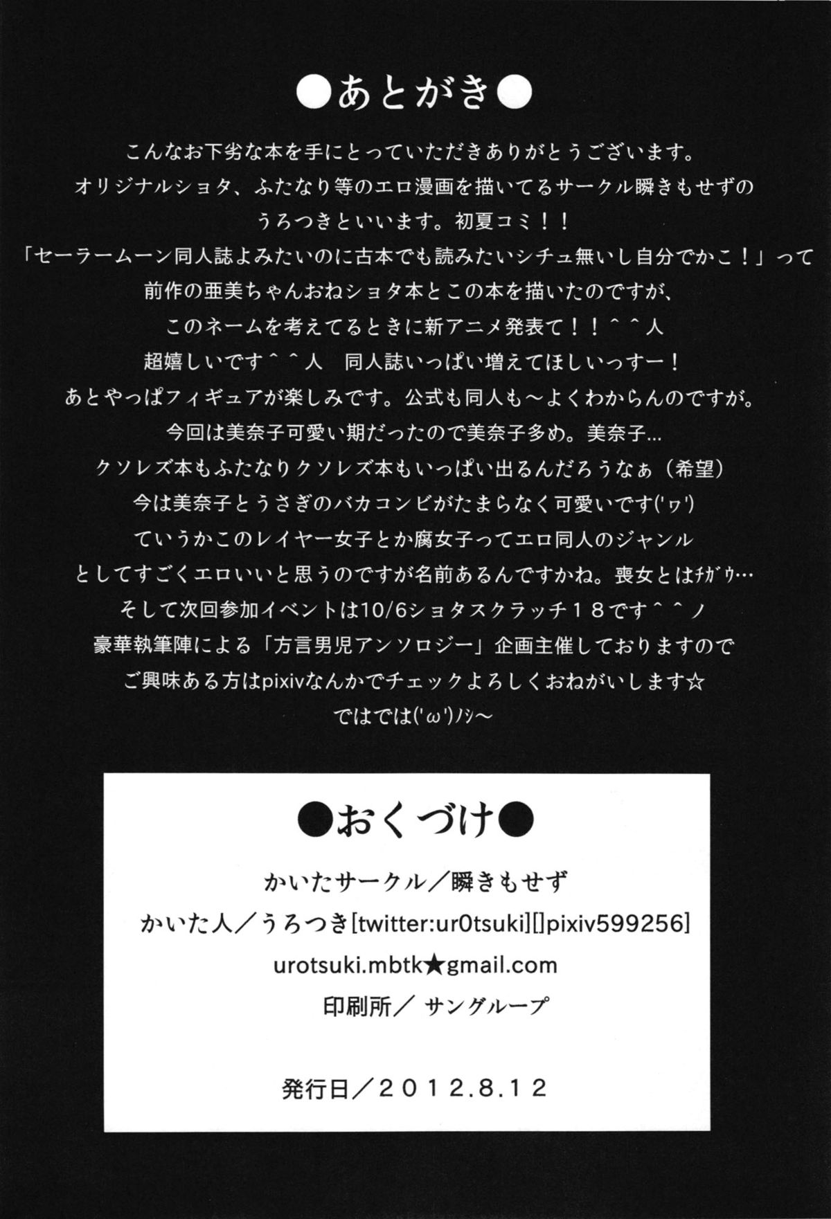 Fujoshi no Omocha. - Page 18