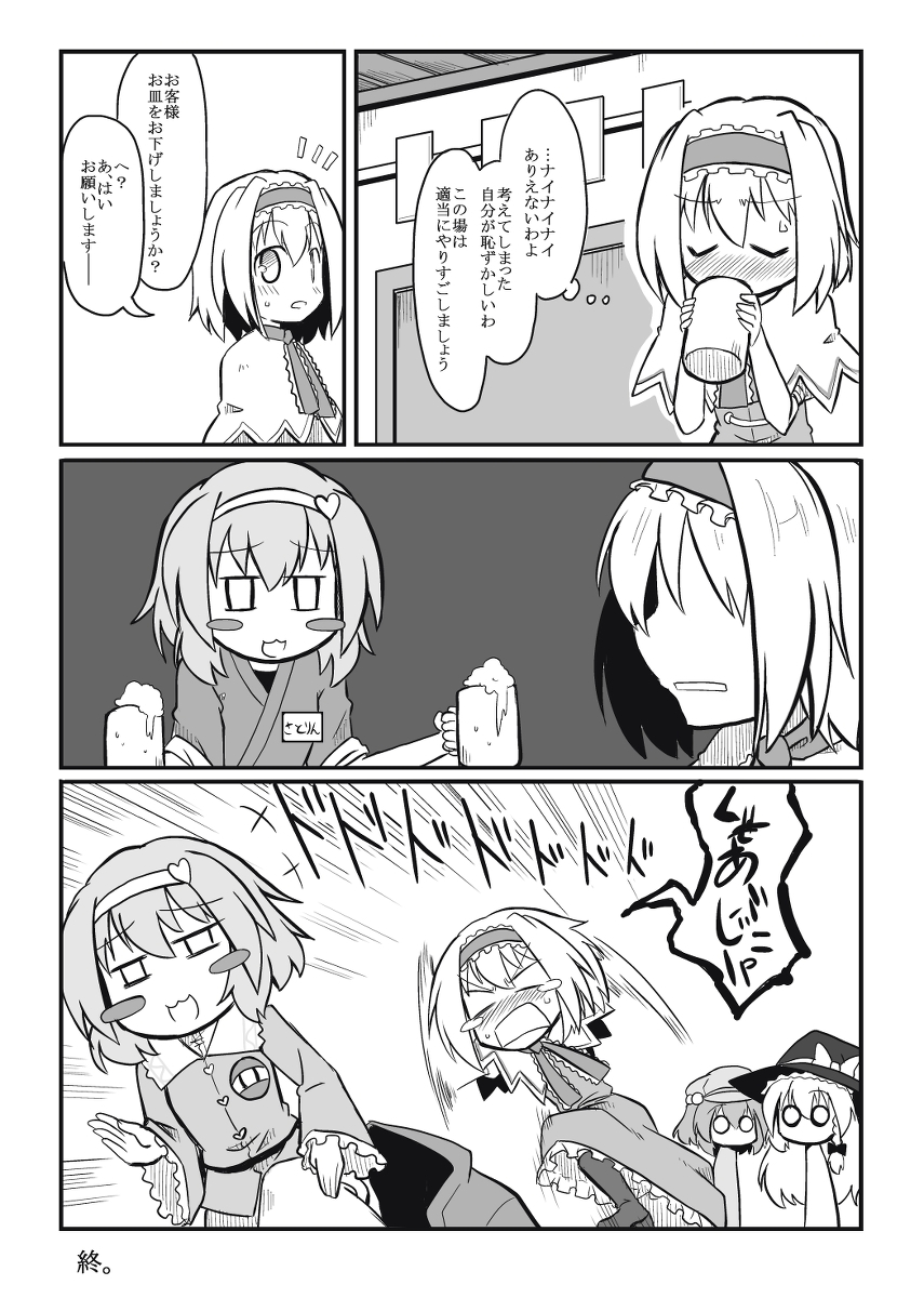 Moshimo no Majougumi - Page 17