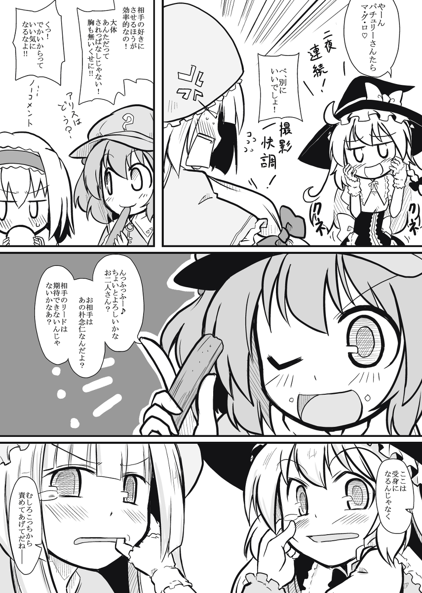Moshimo no Majougumi - Page 9