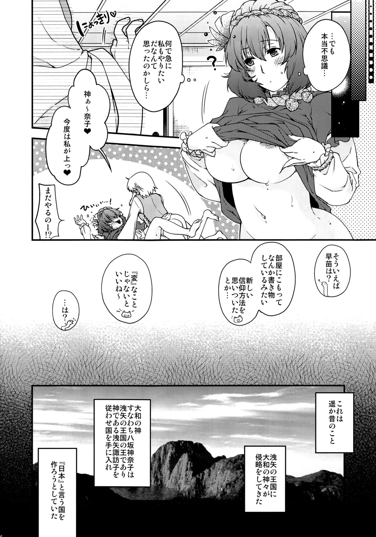 Kamigami no Asobi - Page 15