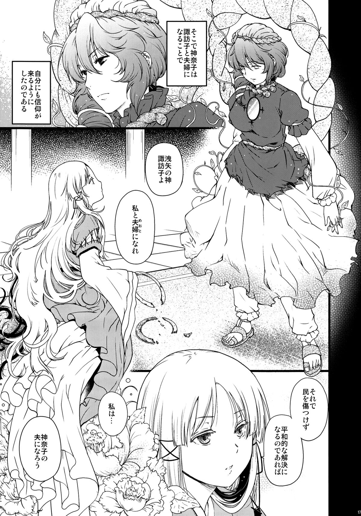 Kamigami no Asobi - Page 16
