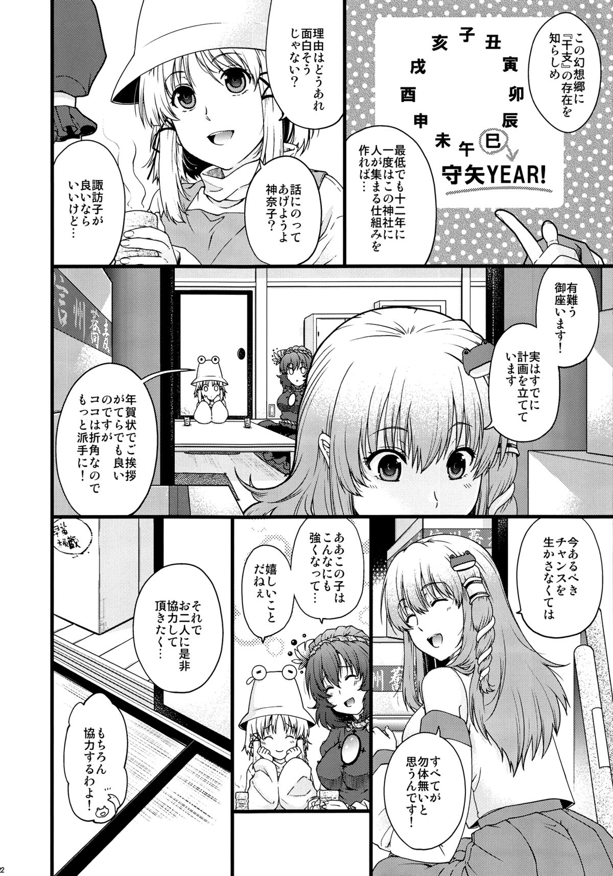 Kamigami no Asobi - Page 21