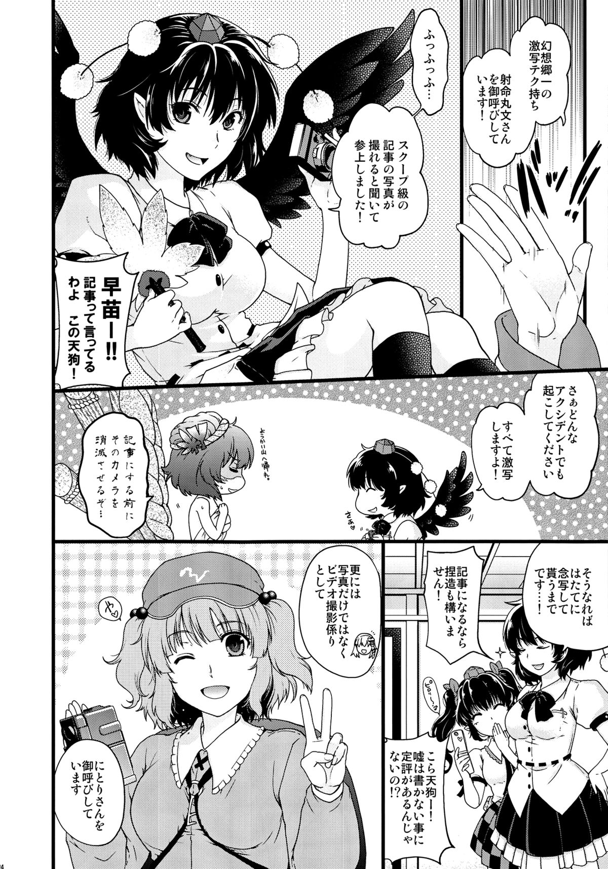Kamigami no Asobi - Page 23