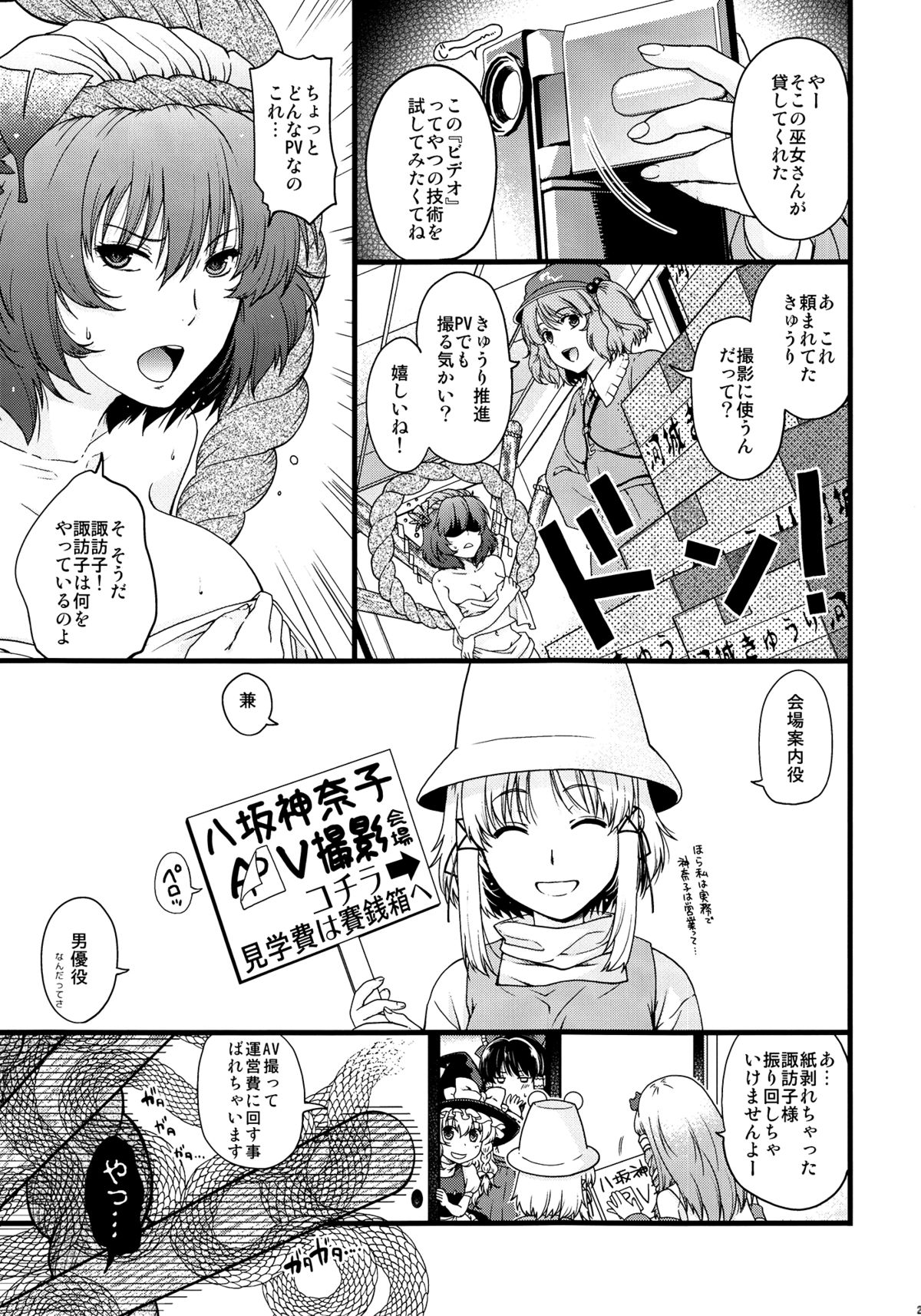 Kamigami no Asobi - Page 24