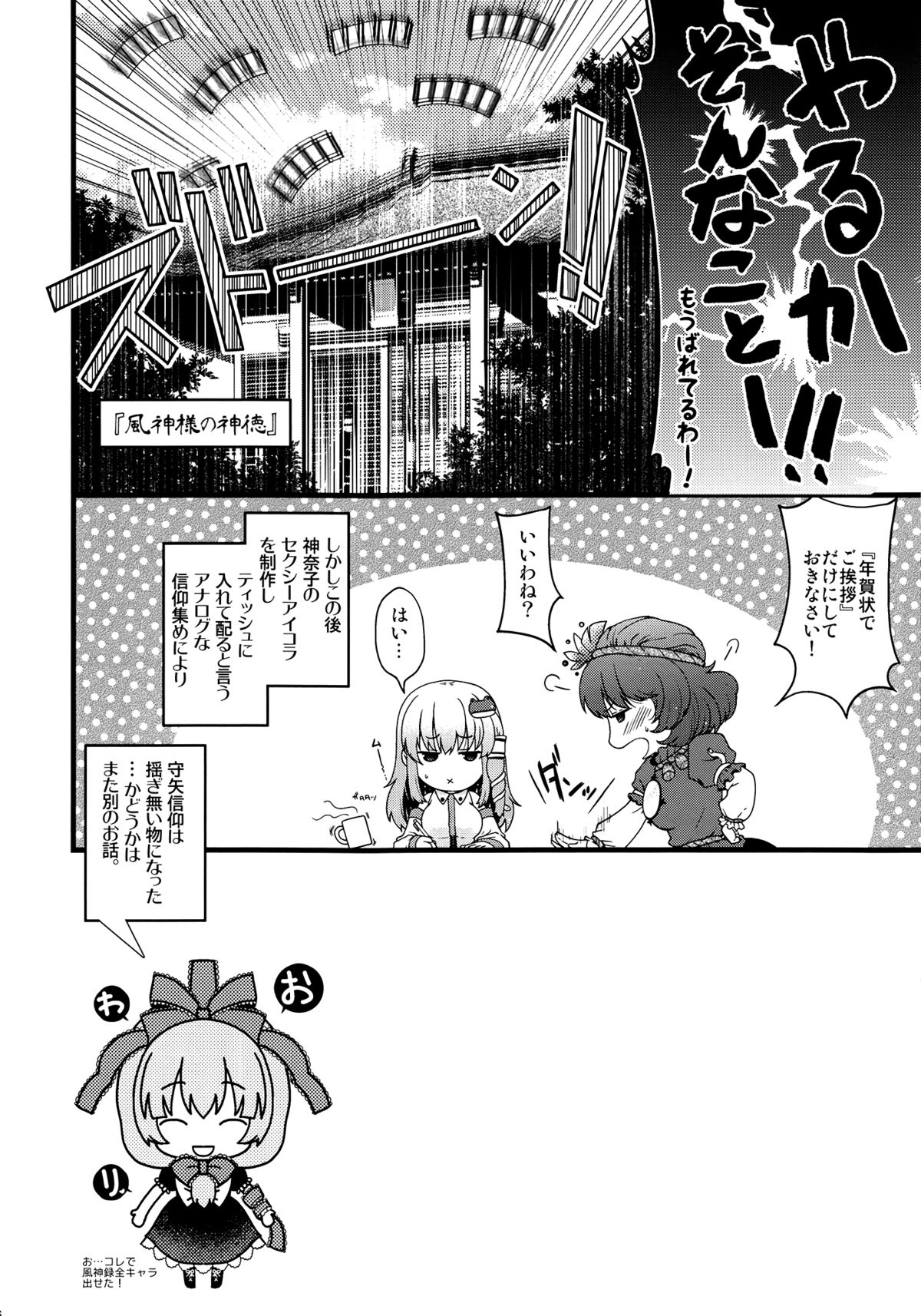 Kamigami no Asobi - Page 25