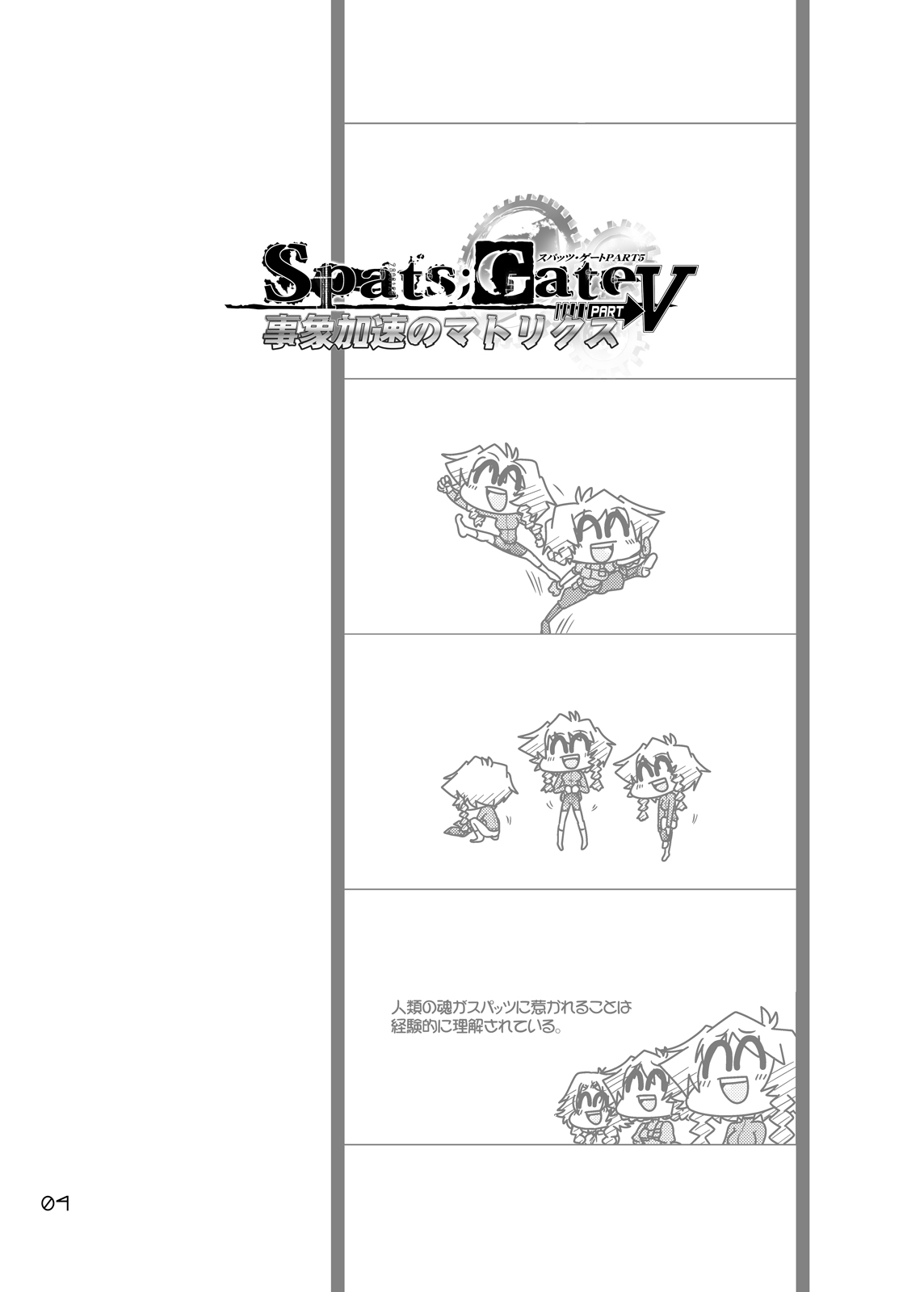 Spats;Gate PART5 Infinity Matrix - Page 3