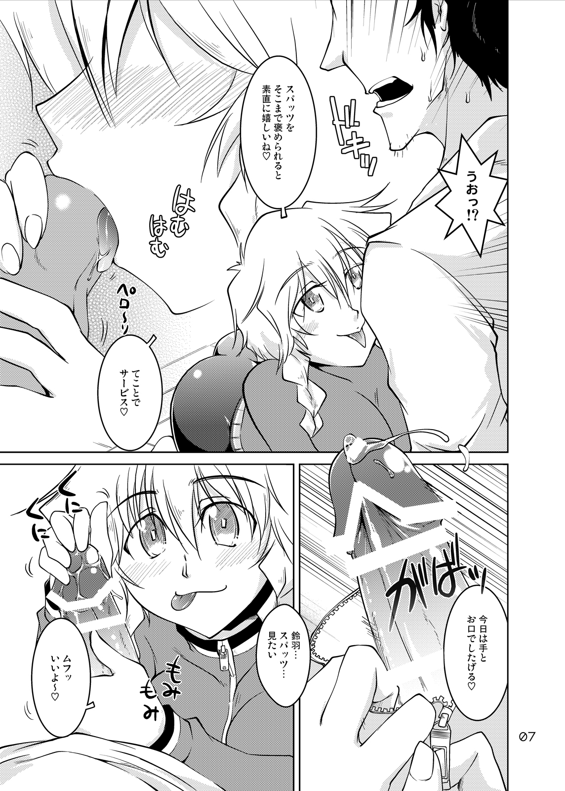 Spats;Gate PART5 Infinity Matrix - Page 6