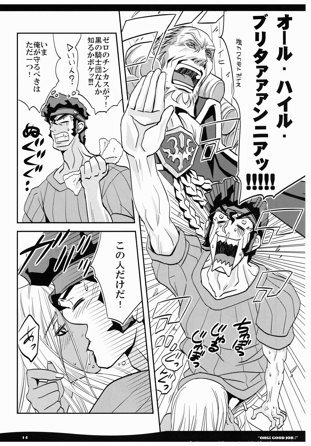 OHGI GOOD JOB! - Page 14