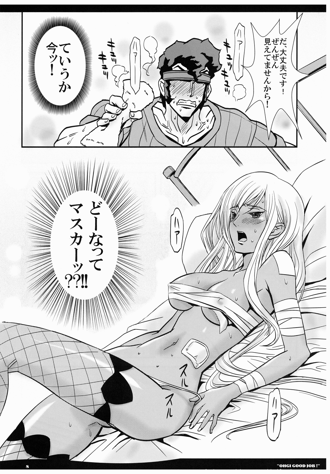 OHGI GOOD JOB! - Page 8