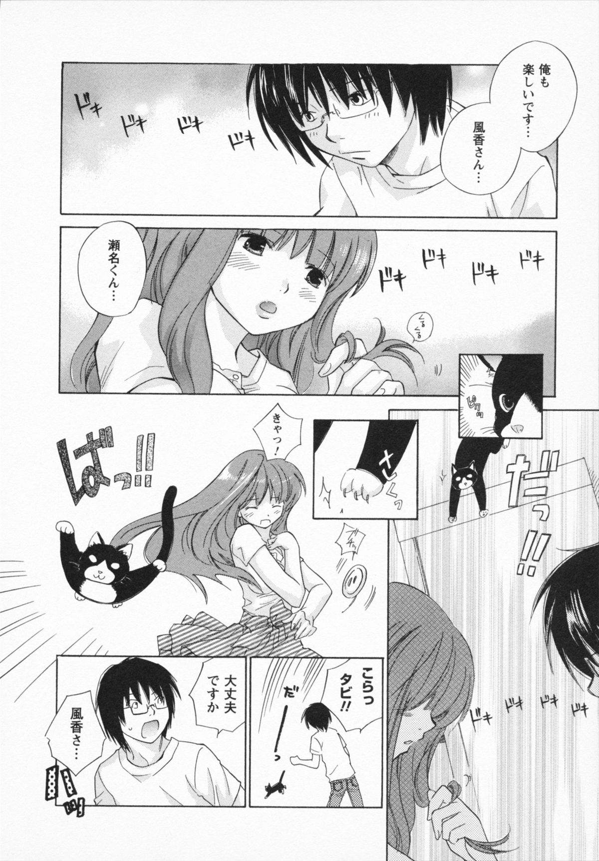 NATSU-KANO - Page 18