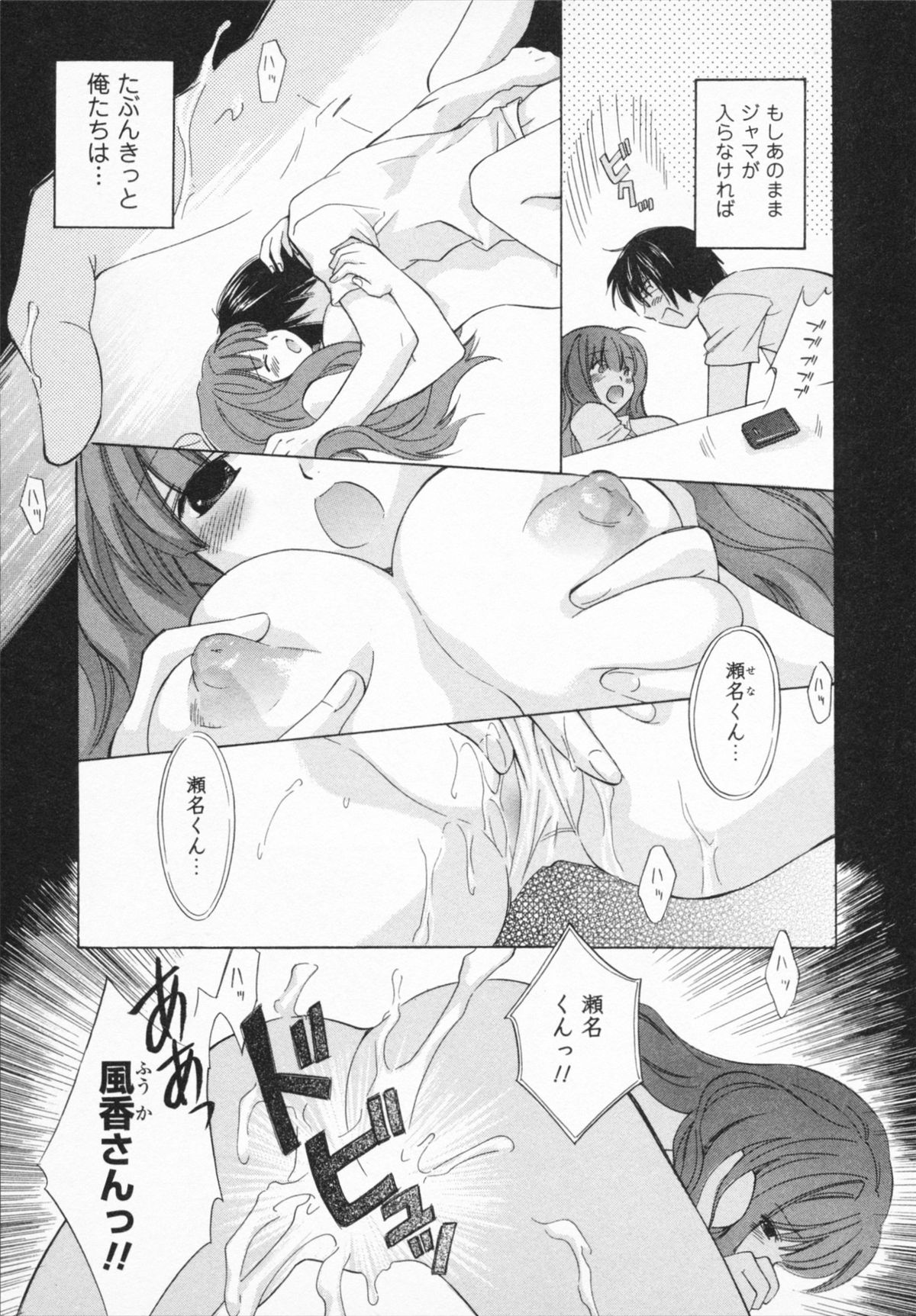 NATSU-KANO - Page 29