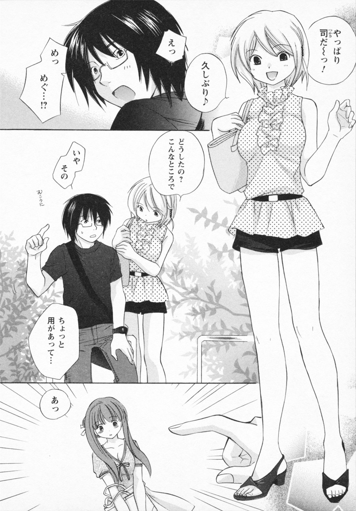 NATSU-KANO - Page 32