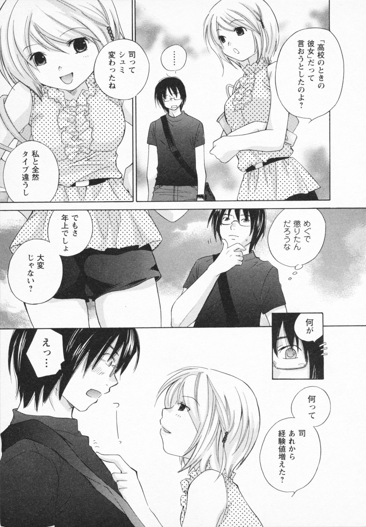 NATSU-KANO - Page 35
