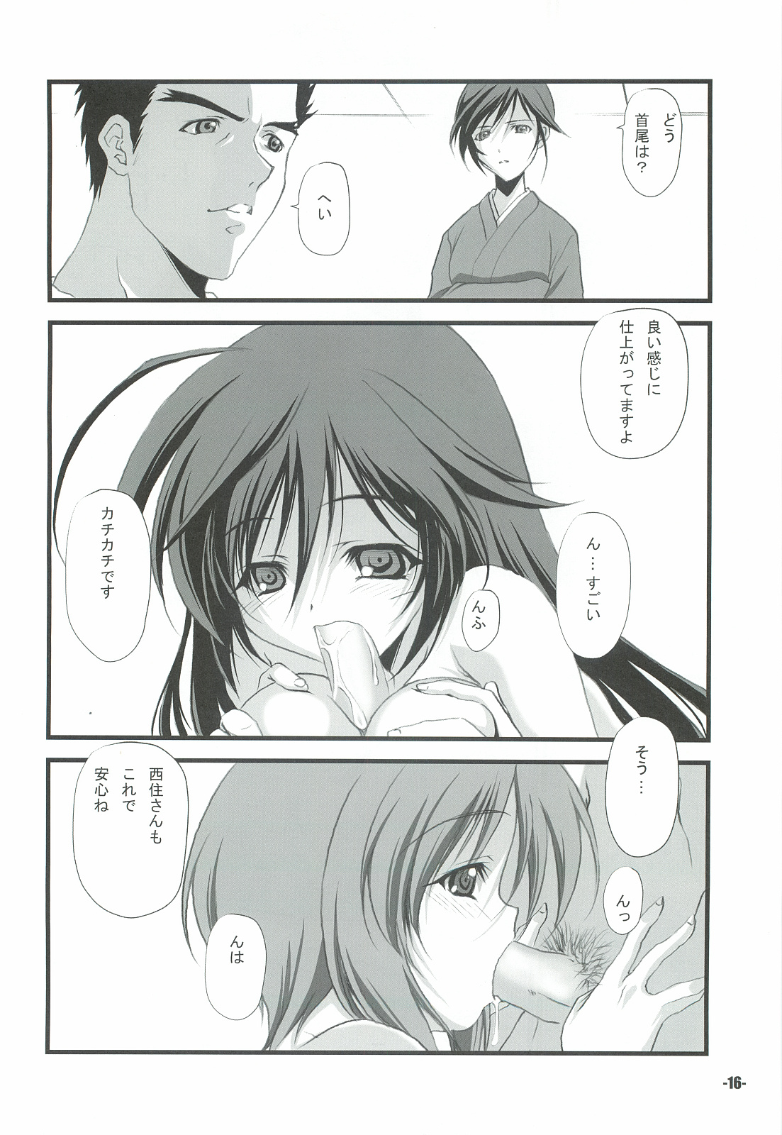Sensha Dou? - Page 15
