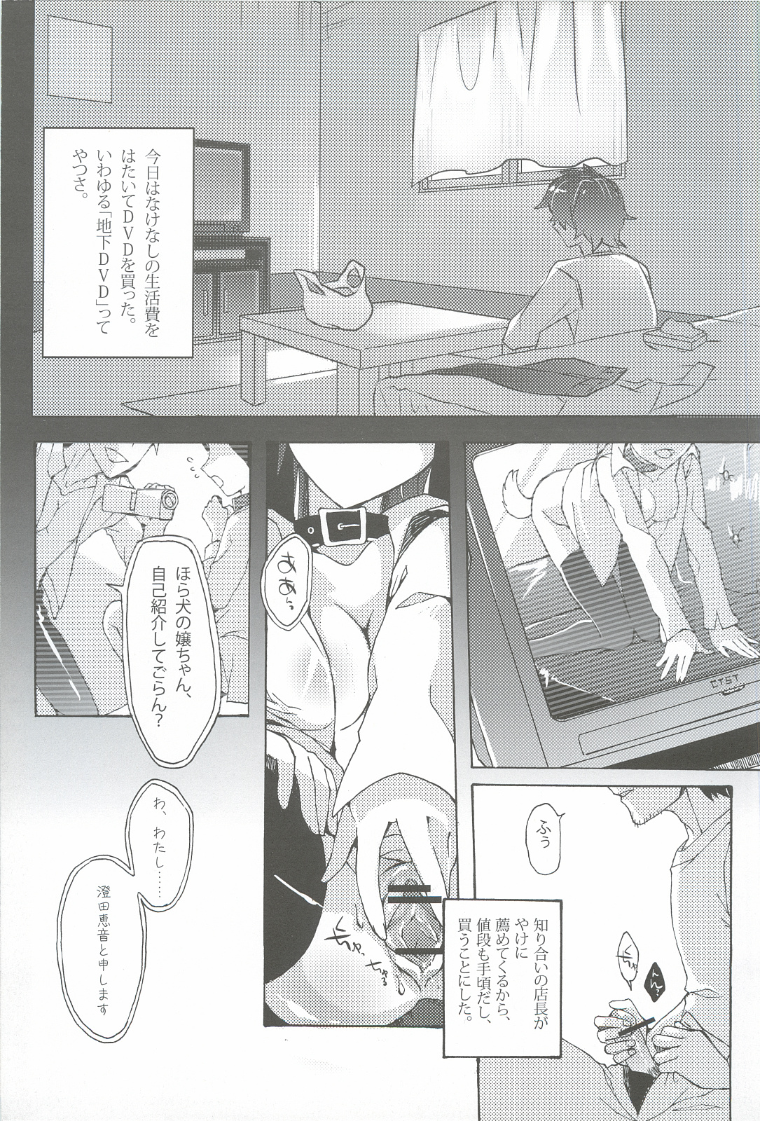 Chitanda Shiiku Nikki - Page 12