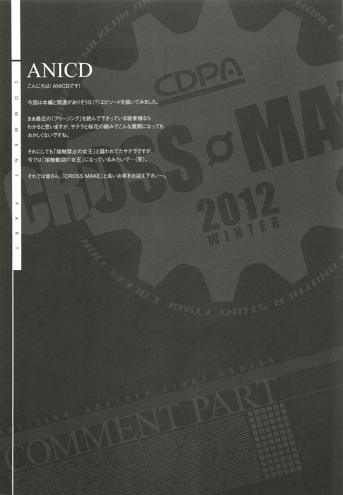 CROSS MAKE 2012 WINTER - Page 45