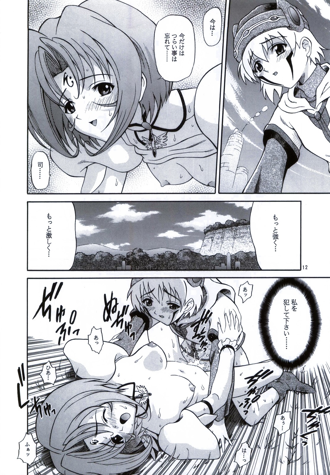 LITTLE WING - Page 12