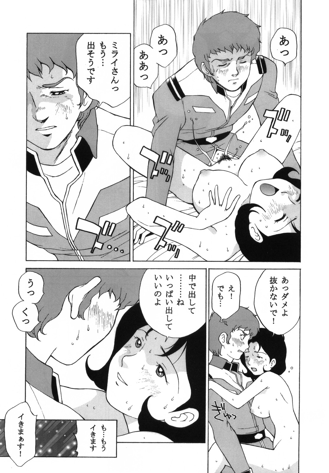 N.T.G - Page 25