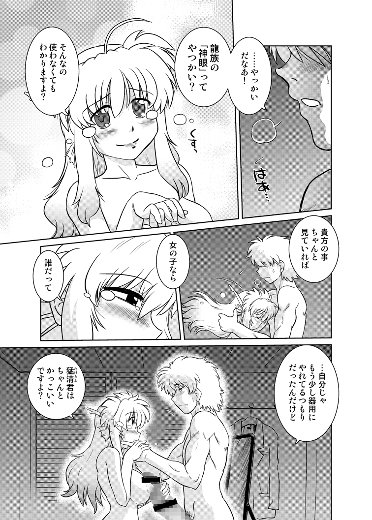 Gokinjo no Monster 5 - Page 13