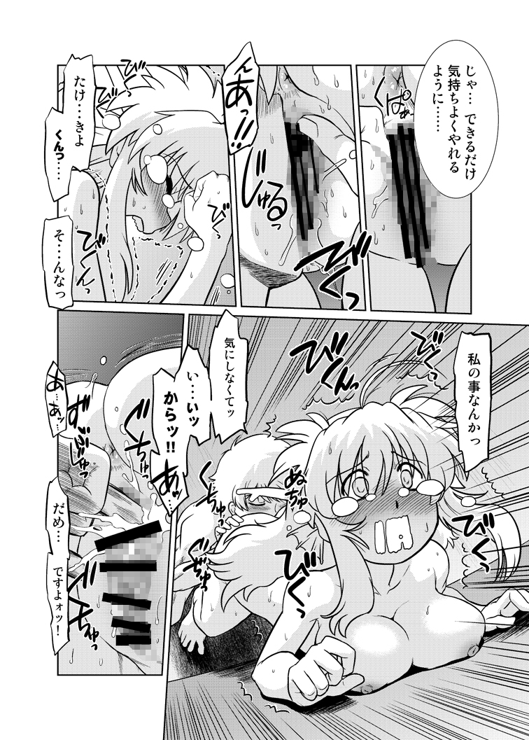 Gokinjo no Monster 5 - Page 18
