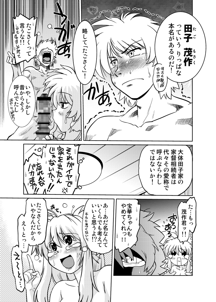 Gokinjo no Monster 5 - Page 29