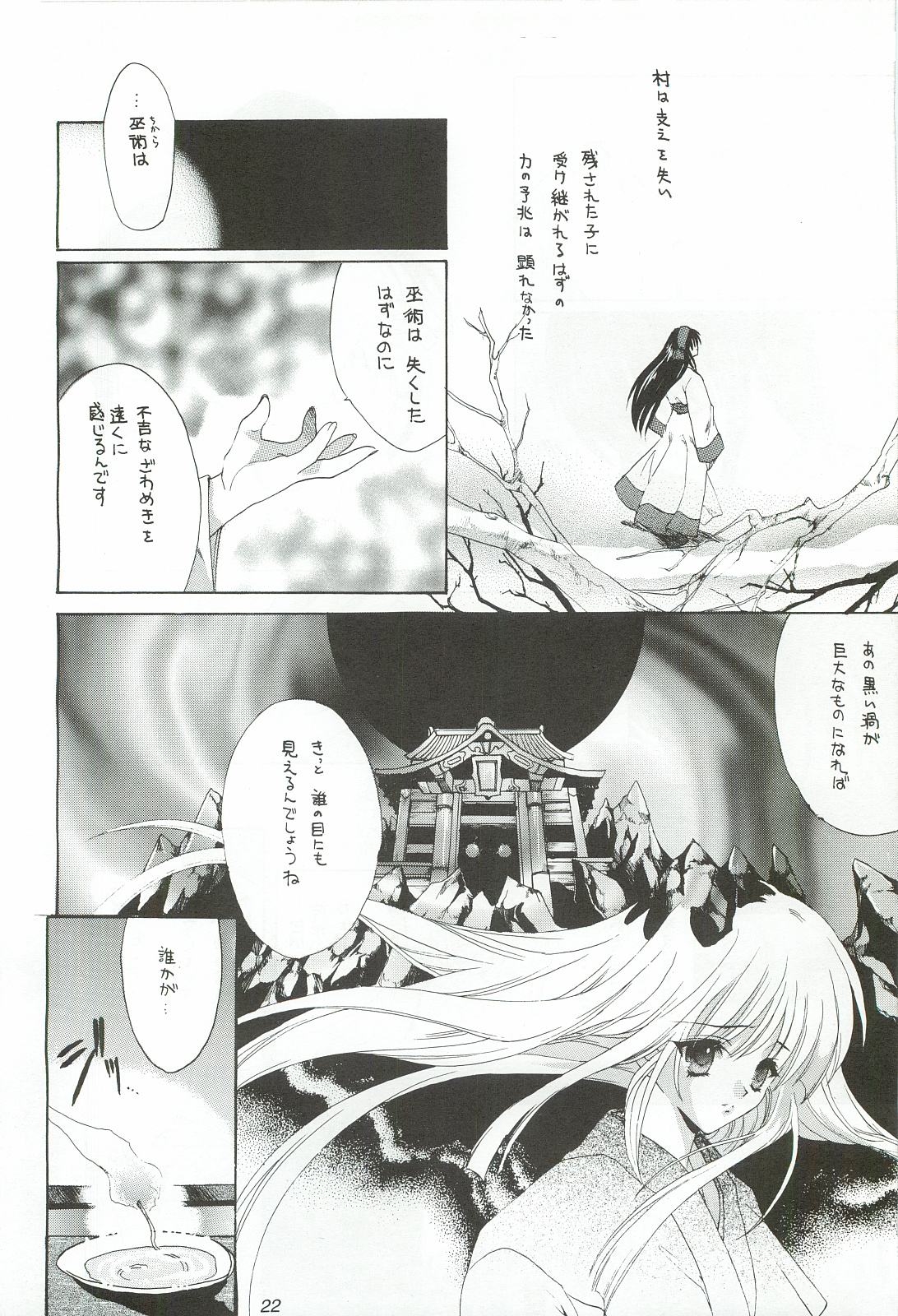 Ouka Kitan 3 - Page 21