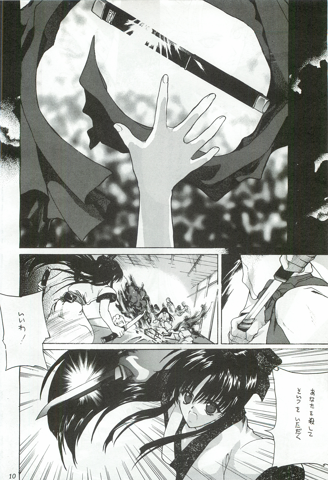 Ouka Kitan 3 - Page 9