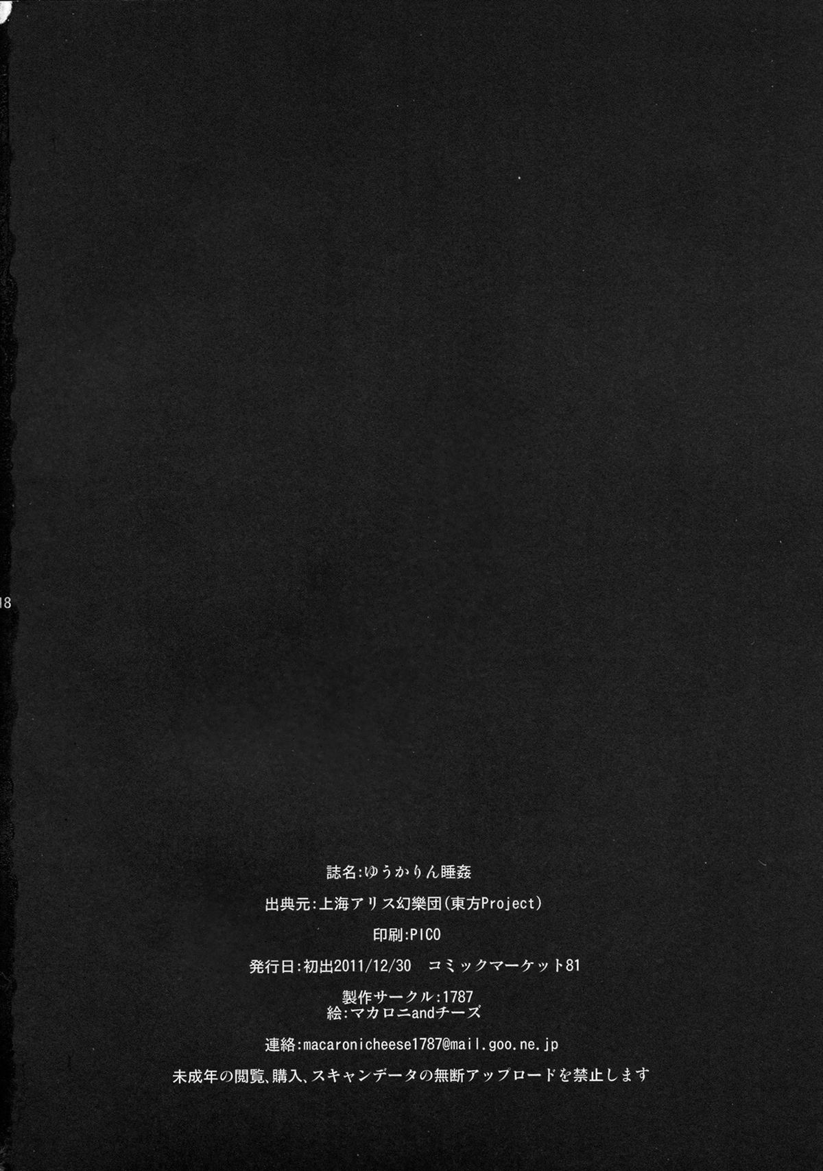 Yuukarin Nemukan - Page 17