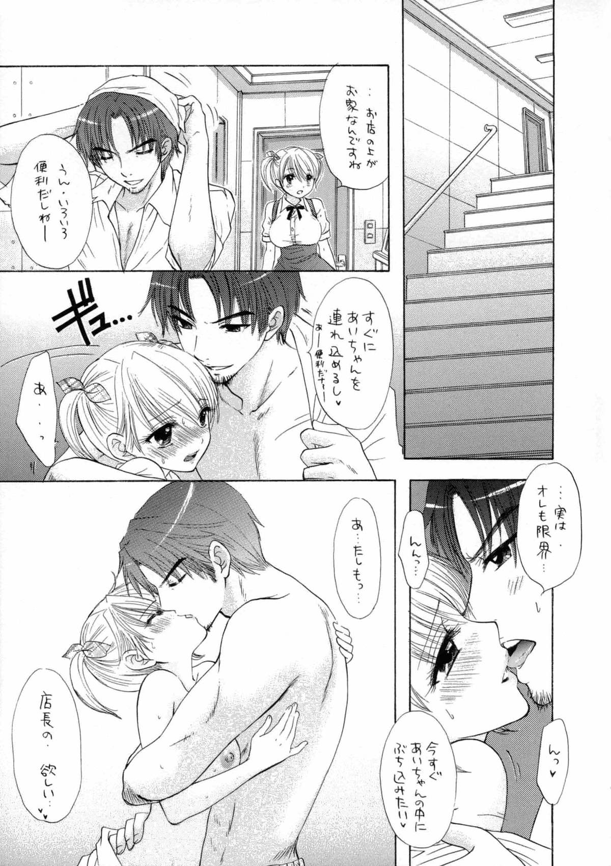 KISS HUG - Page 13