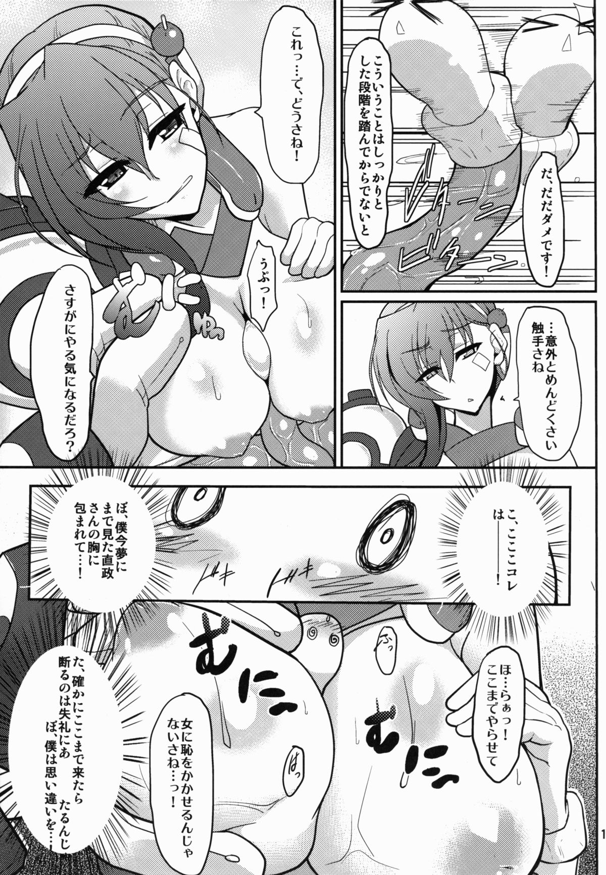 Nagakute Yossha - Page 11