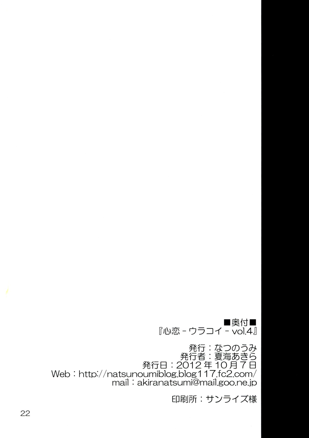 Urakoi Vol. 4 - Page 22