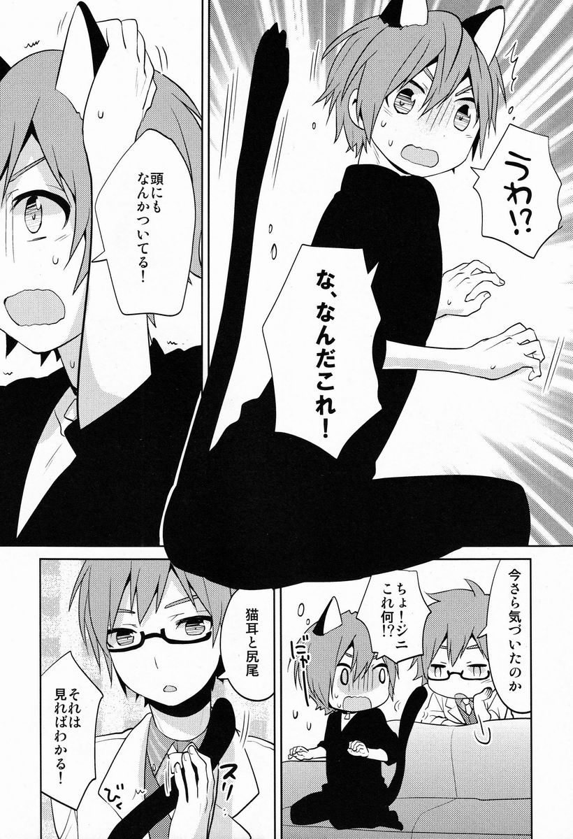 Jini X Nyaru - Page 11