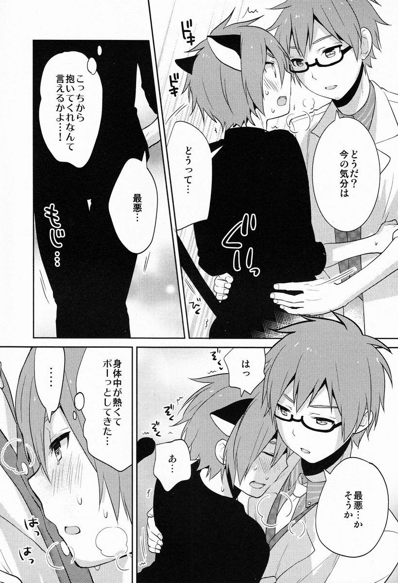 Jini X Nyaru - Page 14