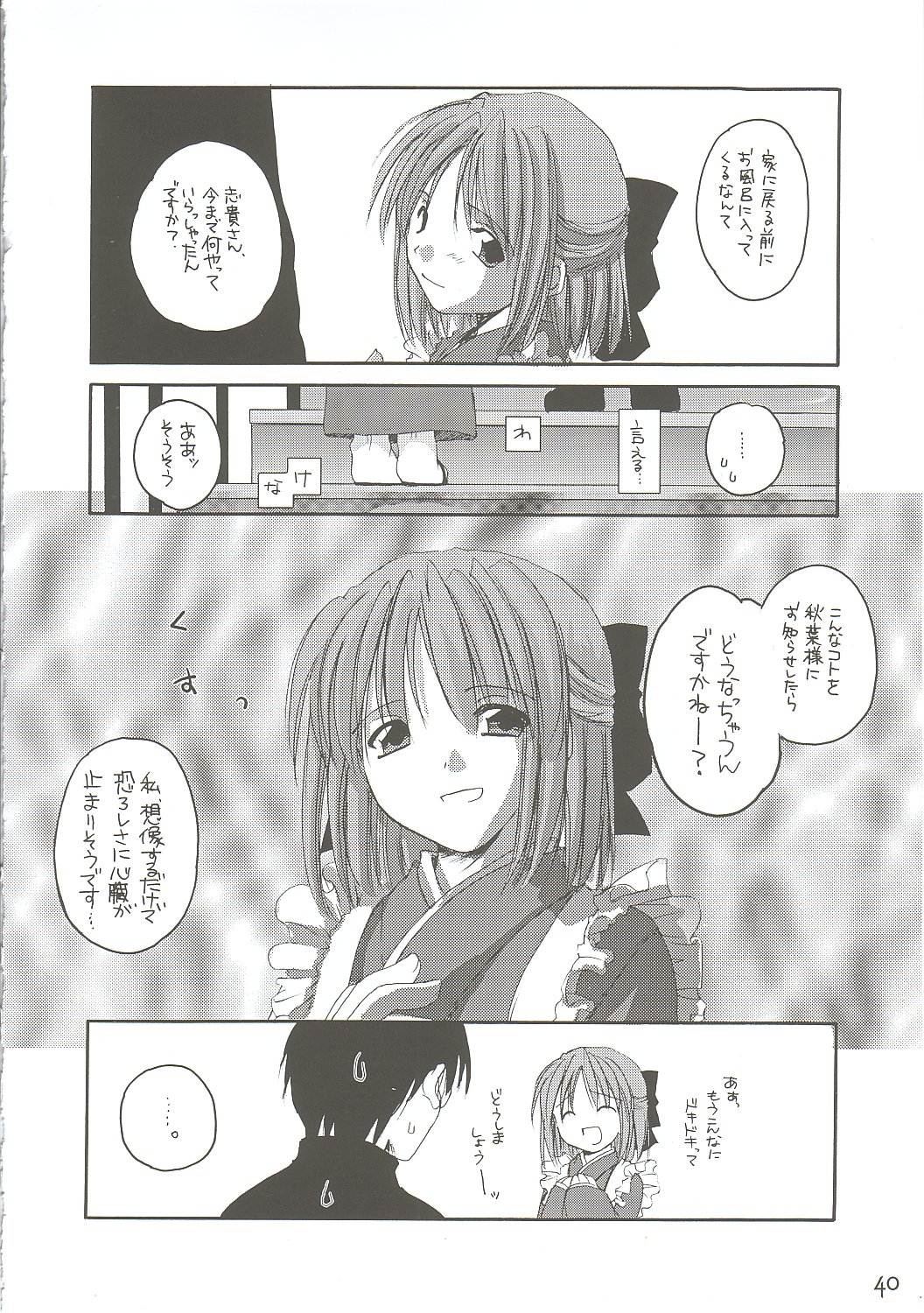 Hakanatsuki II - Page 39