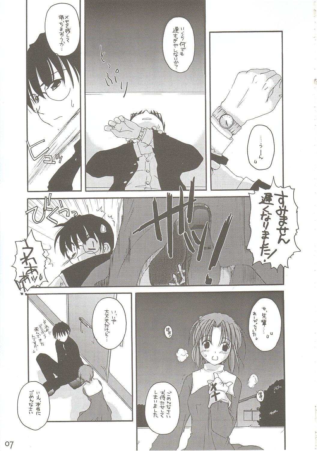 Hakanatsuki II - Page 6